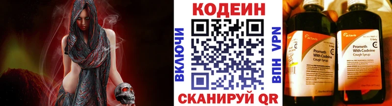 закладка  Ялта  Кодеин Purple Drank 